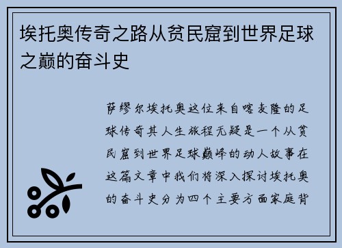 埃托奥传奇之路从贫民窟到世界足球之巅的奋斗史