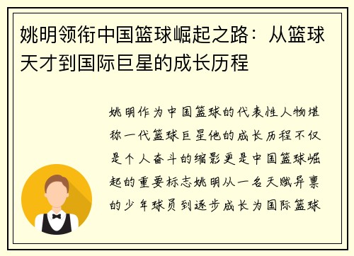 姚明领衔中国篮球崛起之路：从篮球天才到国际巨星的成长历程